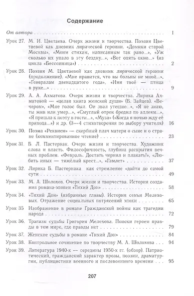 Планы-конспекты уроков. Русская литература. 11 класс (II полугодие) Пособие для педагогов - фото 2