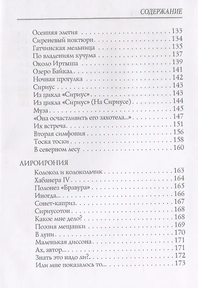 Поэзоантракт: стихи - фото 6