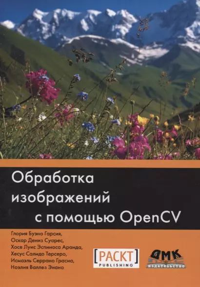 Обработка изображений с помощью Open CV - фото 1