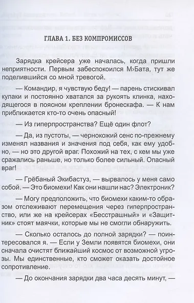 По кромке удачи. Кн. 3. Игра ва-банк - фото 3