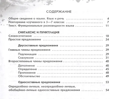 Русский язык. 8 класс. Рабочая тетрадь. В двух частях. Часть 1 - фото 2