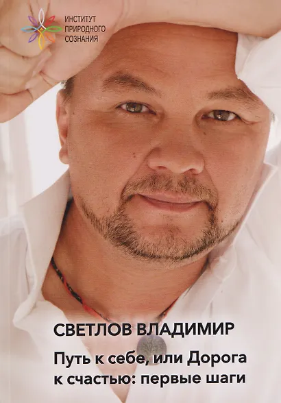 Путь к себе, или дорога к счастью: первые шаги - фото 1