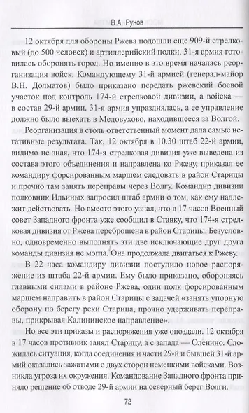 Московская битва - фото 4