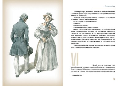 Дворянское гнездо. Отцы и дети. Первая любовь - фото 10