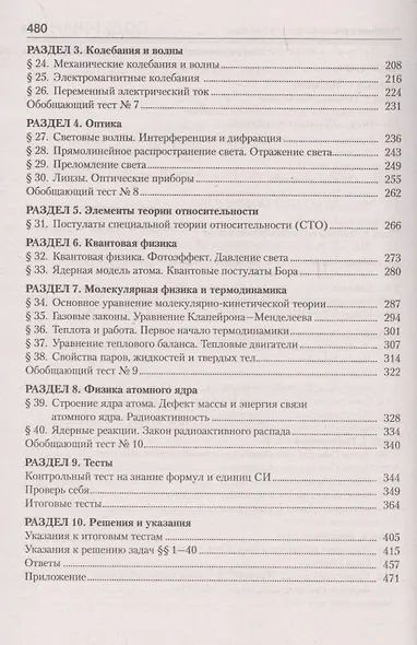 Физика. Пособие для подготовки к централизованному тестированию - фото 3