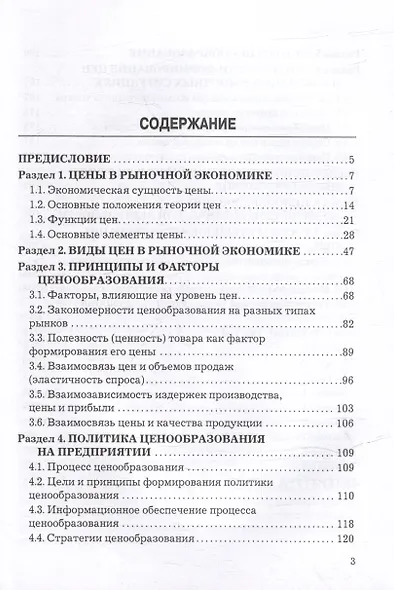 Ценообразование: учебник для бакалавров - фото 2