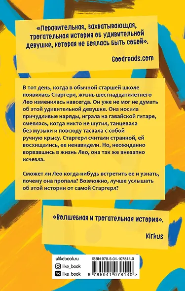 С любовью, Старгерл - фото 2