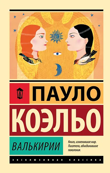 Валькирии - фото 1