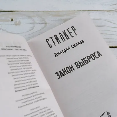 Закон Выброса - фото 8