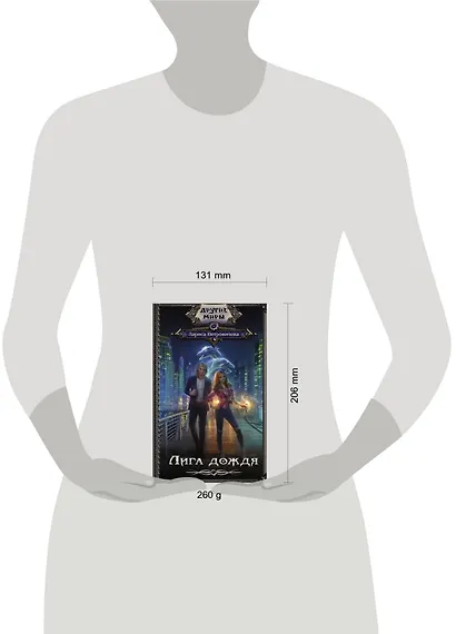 Лига дождя - фото 3