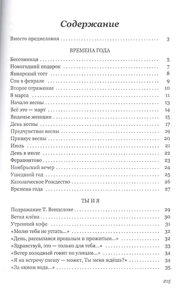 Огонь одной свечи - фото 2