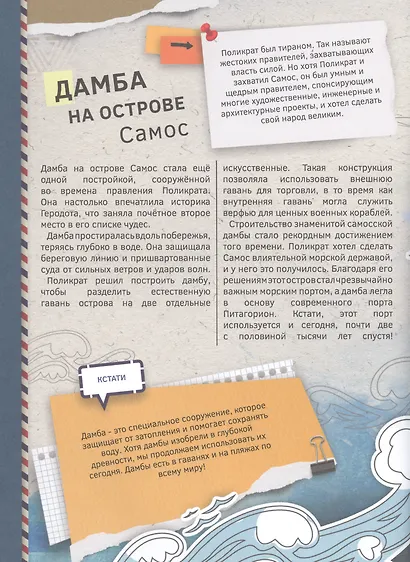 Чудеса света Древнего мира. 4D книга - фото 4