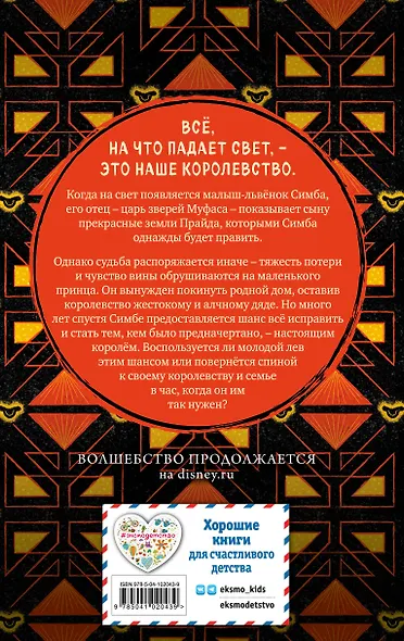 Король Лев - фото 2