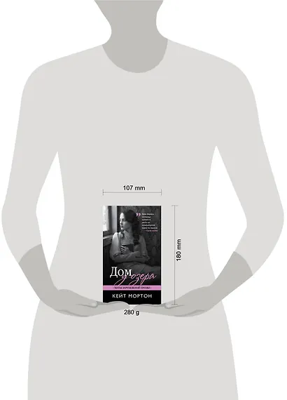 Дом у озера: роман - фото 4