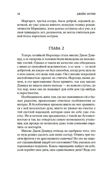 Чувство и чувствительность - фото 13