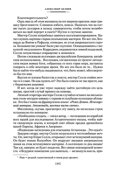 Человек-амфибия. Лучшее - фото 12