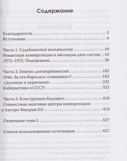 Великий договорняк. Том 1. СССР - США: официоз и генезис договорённостей - фото 3