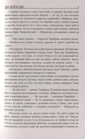 Два долгих дня - фото 5