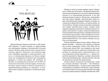 Путеводитель по англичанам - фото 3