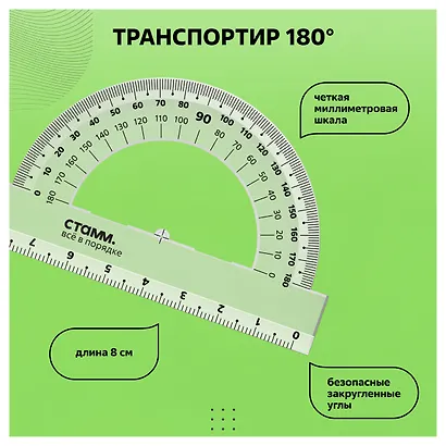 Набор геометрический малый (треуголник 2 штуки, линейка 16 см, транспортир), СТАММ - фото 5