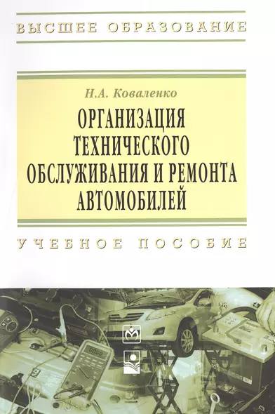 Организация технического обслуживания и ремонта автомобилей - фото 1