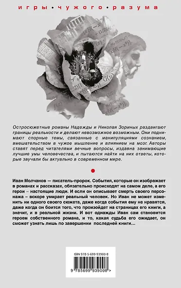 Числовой код бессмертия - фото 2