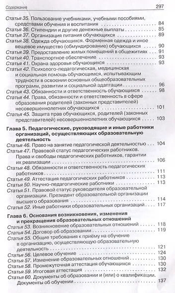 Федеральный закон "Об образовании в Российской Федерации". НОВЫЙ ФГОС - фото 4