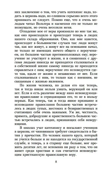 Исповедь. О жизни - фото 9