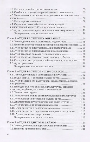 Аудит. Учебник - фото 3