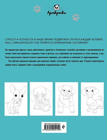 Собачки. Рисуем по точкам - фото 2