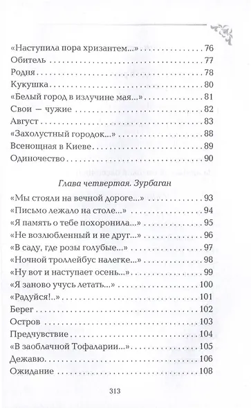 Вечный сюжет - фото 5