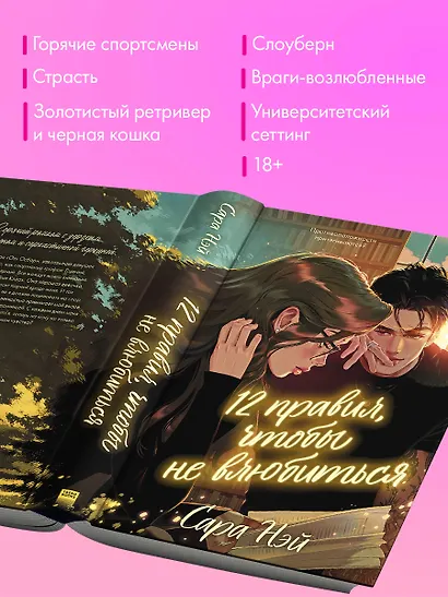 12 правил, чтобы не влюбиться - фото 5