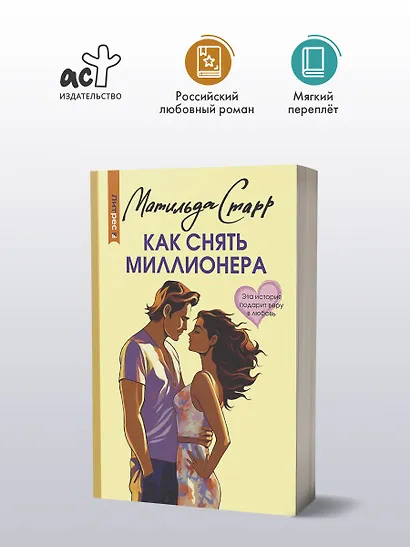 Как снять миллионера - фото 4