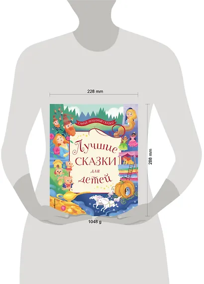 Лучшие сказки для детей - фото 4