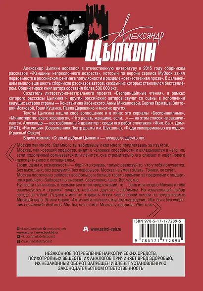 Старый добрый Цыпкин. Намек на собрание сочинений. Том 2. Придумано и написано в Москве - фото 2