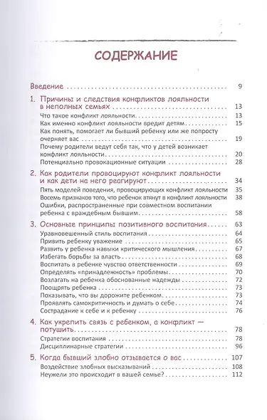 Воспитание детей после развода. Что делать, если бывший супруг пытается настроить ребенка против вас - фото 2