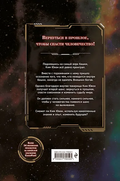 Поднятие уровня с богами. Том 1 (Leveling Up With the Gods). Манхва - фото 2