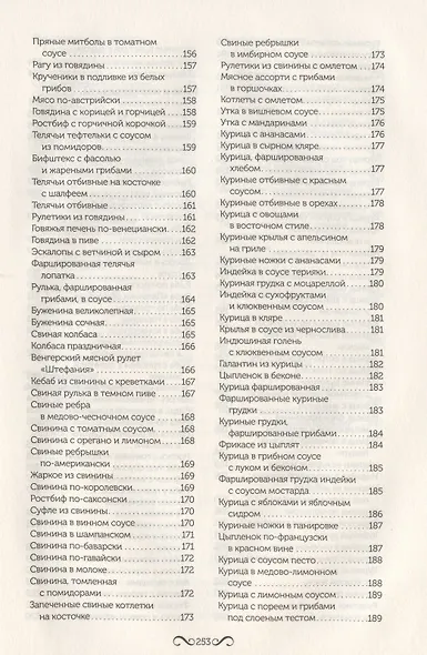 Пасхальный стол. 500 лучших рецептов - фото 6
