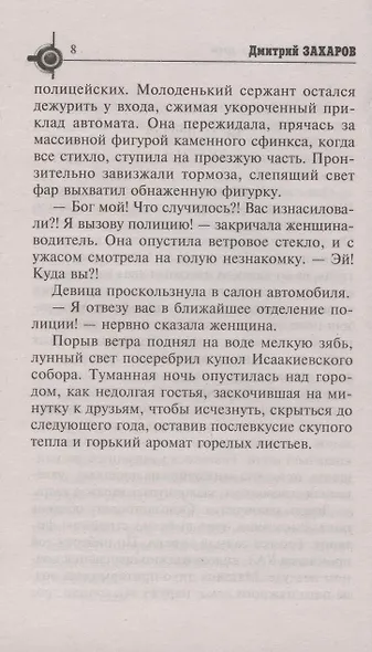 Ковчег Судного дня - фото 5