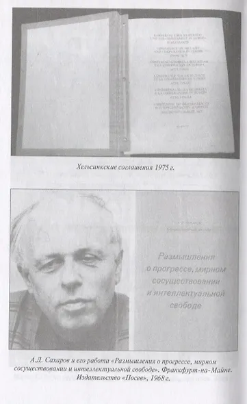 "Золотой век" социализма: Советский Союз и мир 1964-1982 - фото 7
