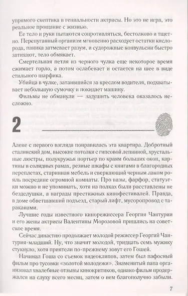Чужими руками - фото 4