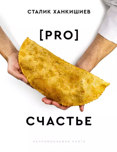 PRO счастье - фото 1