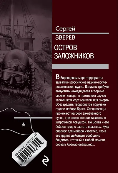 Остров заложников - фото 2