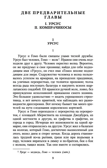 Человек, который смеется - фото 8