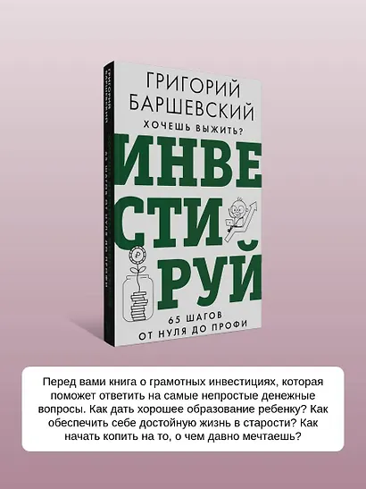 Хочешь выжить? Инвестируй! 65 шагов от нуля до профи - фото 6