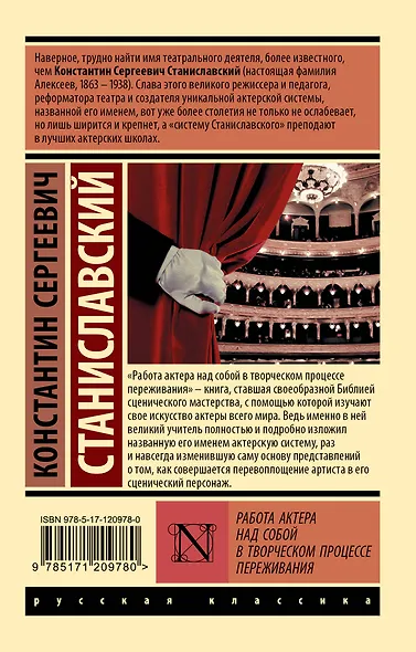 Работа актера над собой в творческом процессе переживания - фото 2