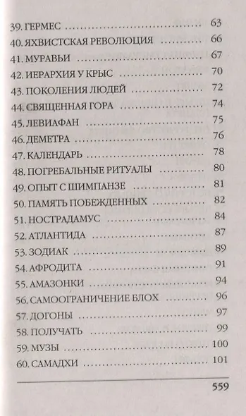 Книга, которую читают все - фото 4