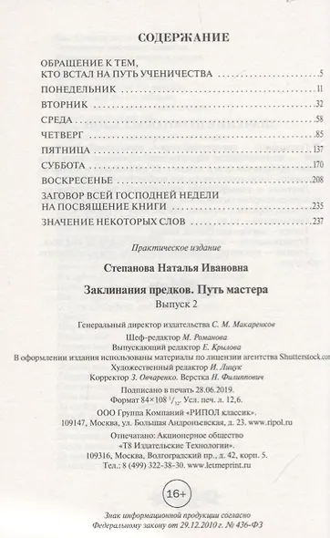 Заклинания предков. Путь мастера. Выпуск 2 - фото 2