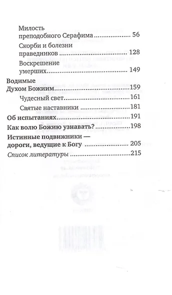 Воскрешение мертвых и другие чудеса по молитвам святых и подвижников наших дней - фото 3