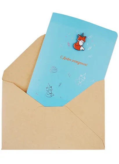 Открытка со значком Лисичка С Днем рождения! (15х11) (конверт) (картон, металл) - фото 2